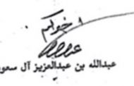 الملك عبدالله يوقع على (تويتر)  في أول ايام رمضان