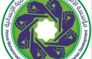 مؤسسة الأمير محمد بن فهد تطلق 