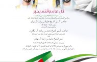صحيفة الجودة الالكترونية تهنئ قيادة وشعب الامارات بمناسبة عيد الفطر المبارك