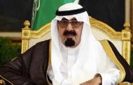 بالتعاون مع نادي الرياض الادبي- الثقافي... الأميرة عادلة تدشن المدونة الشعرية لسيرة الملك عبدالله