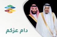 في زيارة تاريخية  ...القصيم ترحب بخادم الحرمين الشريفين  و ولي عهده