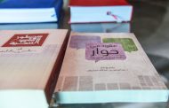 دائرة الثقافة والسياحة في أبوظبي تكرم كتاب (عقود في حوار ) لمؤلفه الدكتور عبد الرحمن المشيقح
