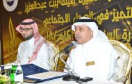 البروفيسور فهد المغلوث  يعلن أسماء الفائزين بجائزة الأميرة صيتة بنت عبدالعزيز للتميز في العمل الاجتماعي في دورتها السادسة