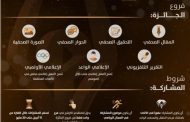 الاتحاد السعودي .. ‏الاثنين المقبل إعلان جائزة التميز للإعلام الرياضي( 2019)*