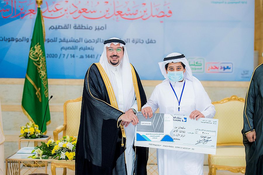 سمو الأمير فيصل بن مشعل يشهد حفل تكريم الفائزين بجائزة الدكتور عبدالرحمن المشيقح للموهوبين والموهوبات بتعليم ⁧‫القصيم‬⁩.
