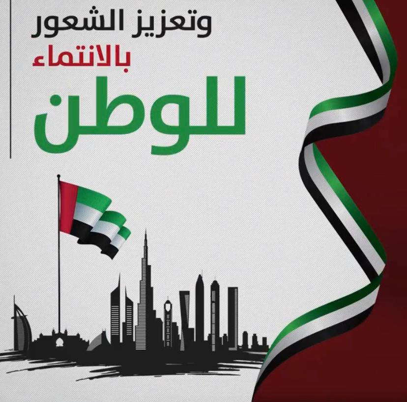 يوم العلم في الإمارات 2020