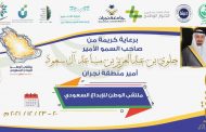 ملتقى الوطن للإبداع السعودي  (شراكة سباعية   من أجل المستقبل)
