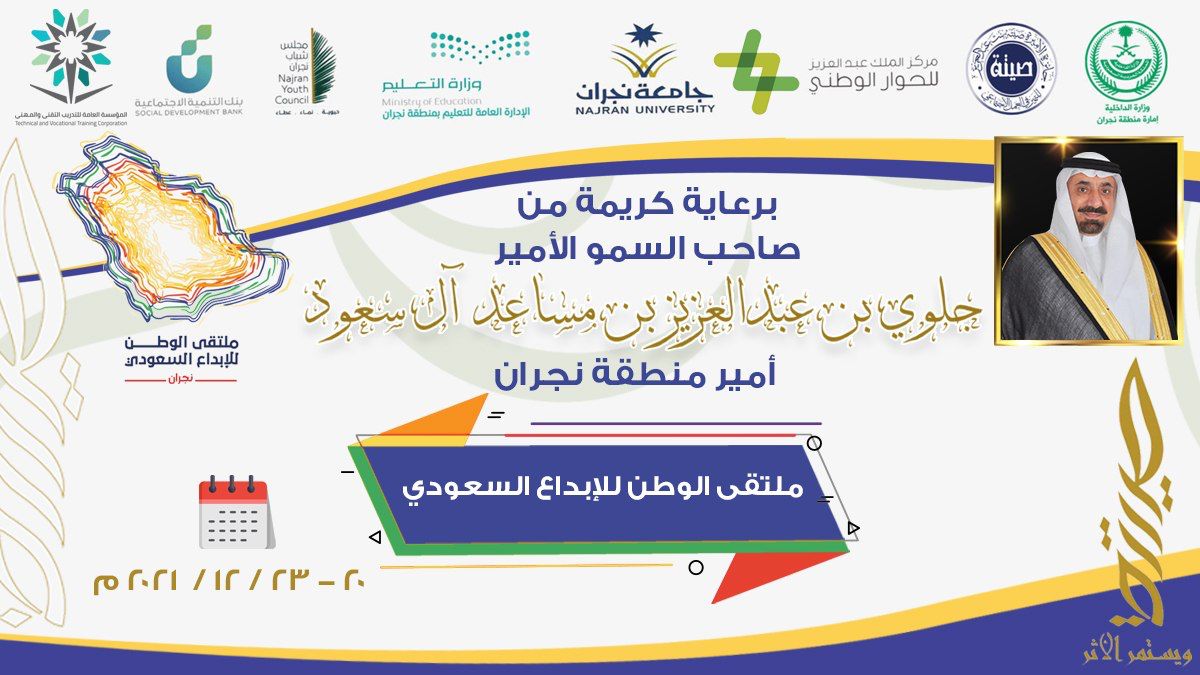 ملتقى الوطن للإبداع السعودي… (نافذة لاستشراف المستقبل